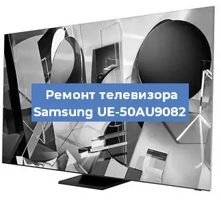 Ремонт телевизора Samsung UE-50AU9082 в Краснодаре